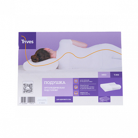 Подушка ортопедическая Тривес массажная Т.002 47х36 см. Изображение 9 из 10